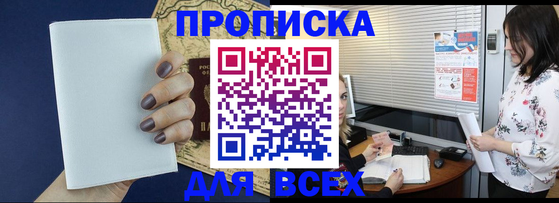 временная регистрация купить в Палласовке