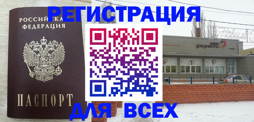 прописка иностранных граждан в Палласовке